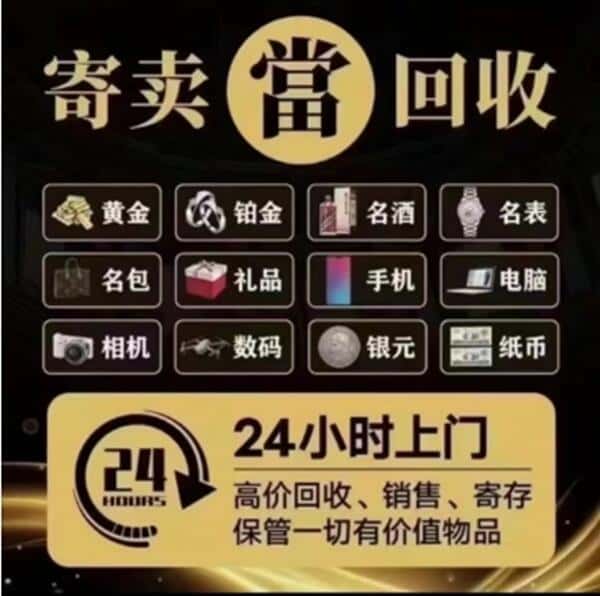 东莞回收奢侈品