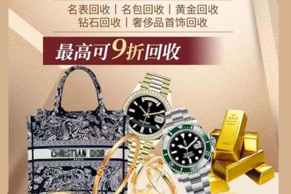 东莞回收黄金名包名表