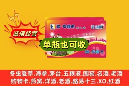 东莞附近回收超市卡