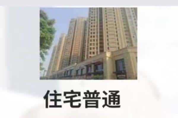 东莞诚信住宅抵押